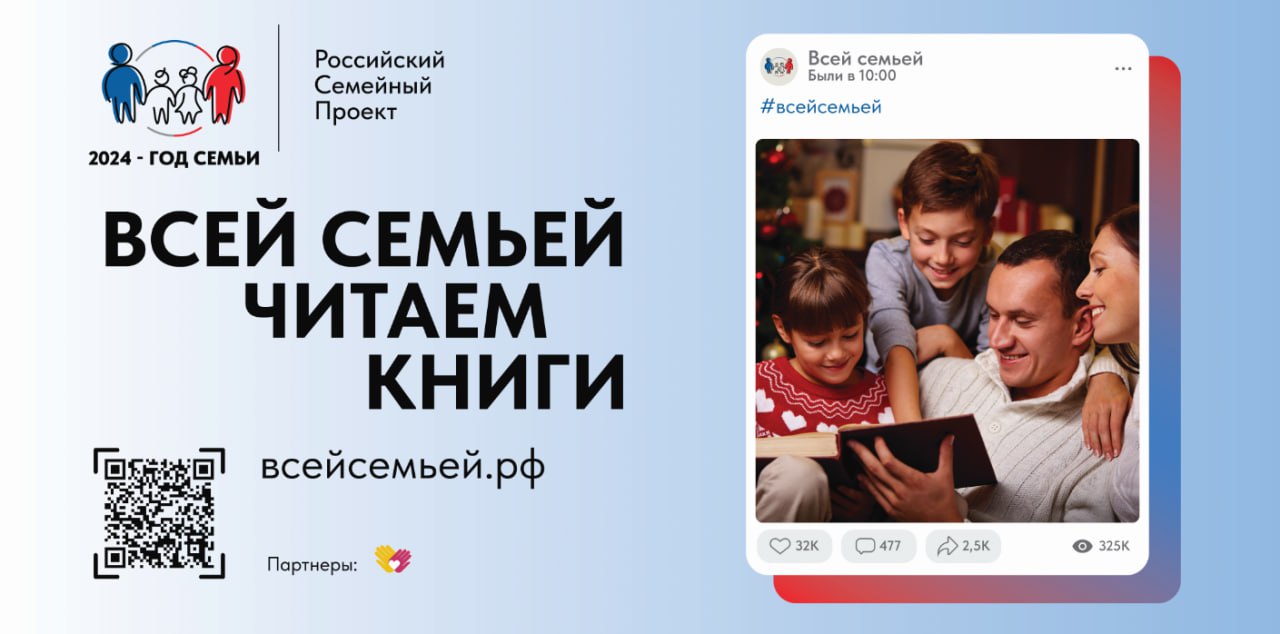 Всеё семьёй читаем книги